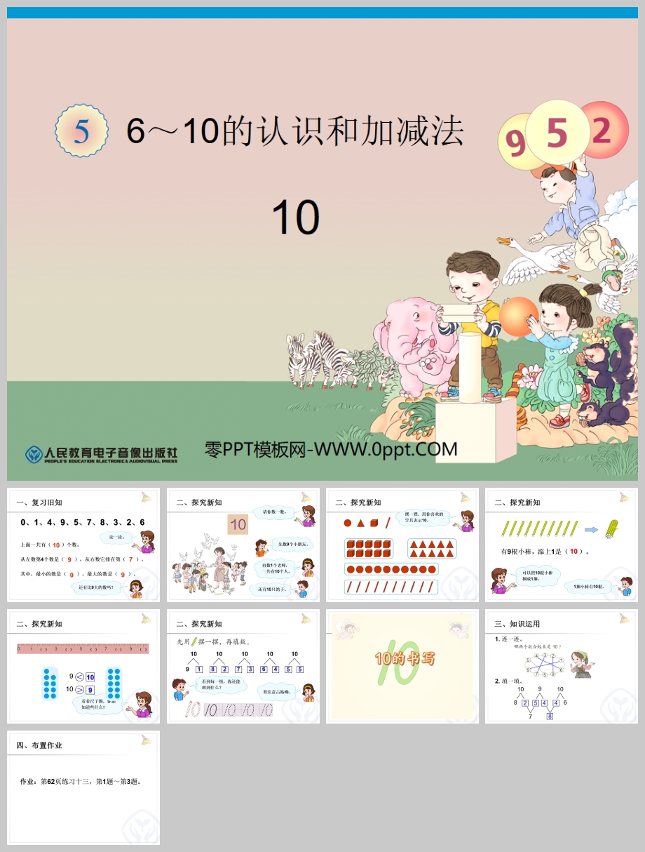 10ʶͼӼPPTμ