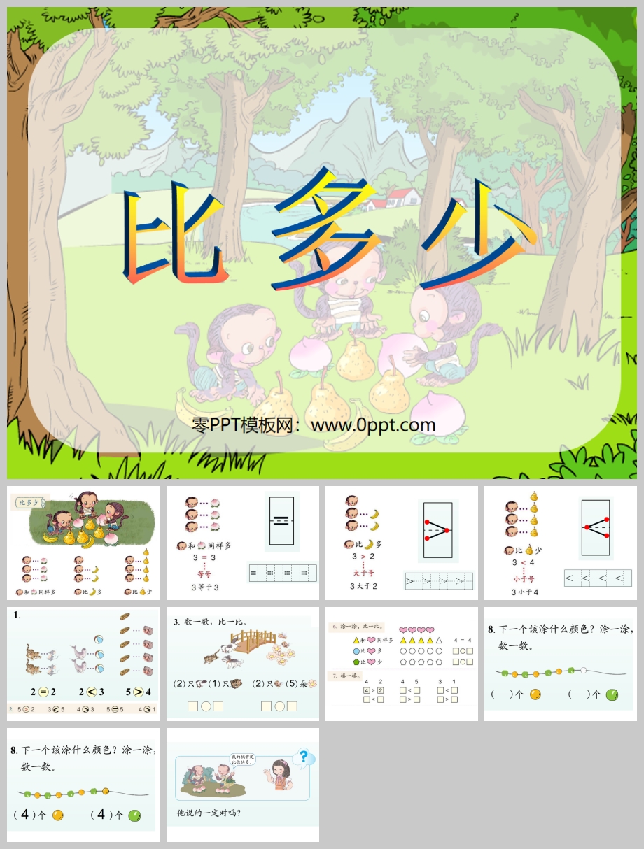 ȶ١1-5ʶͼӼPPTμ