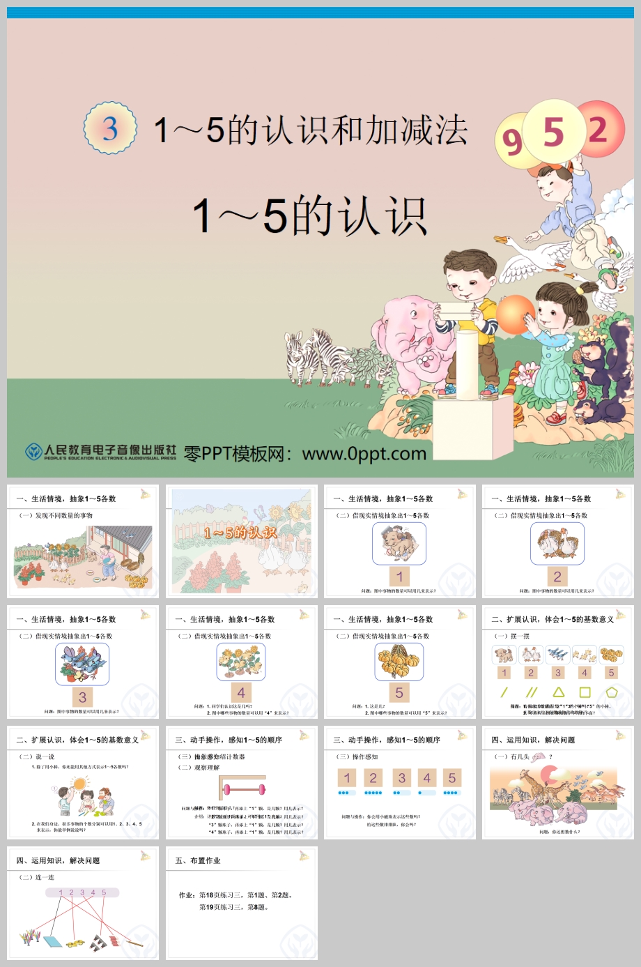 1-5ʶPPTμ