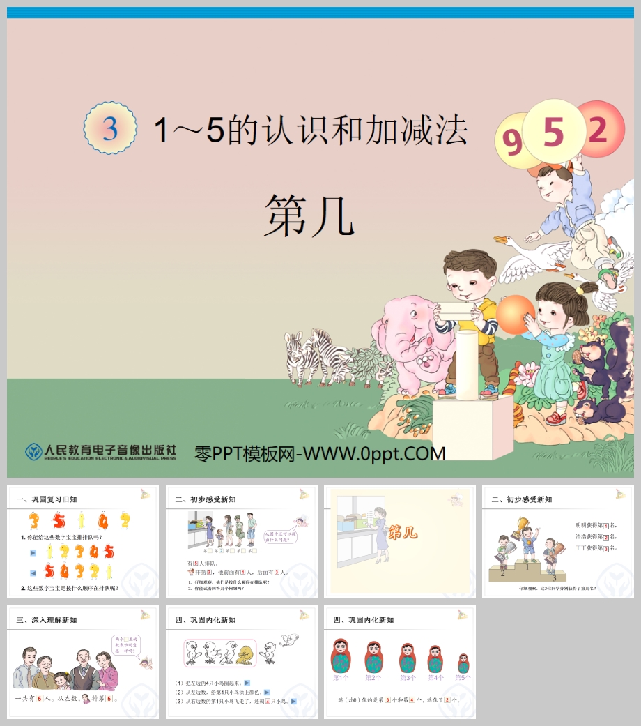 ڼ1-5ʶͼӼPPTμ