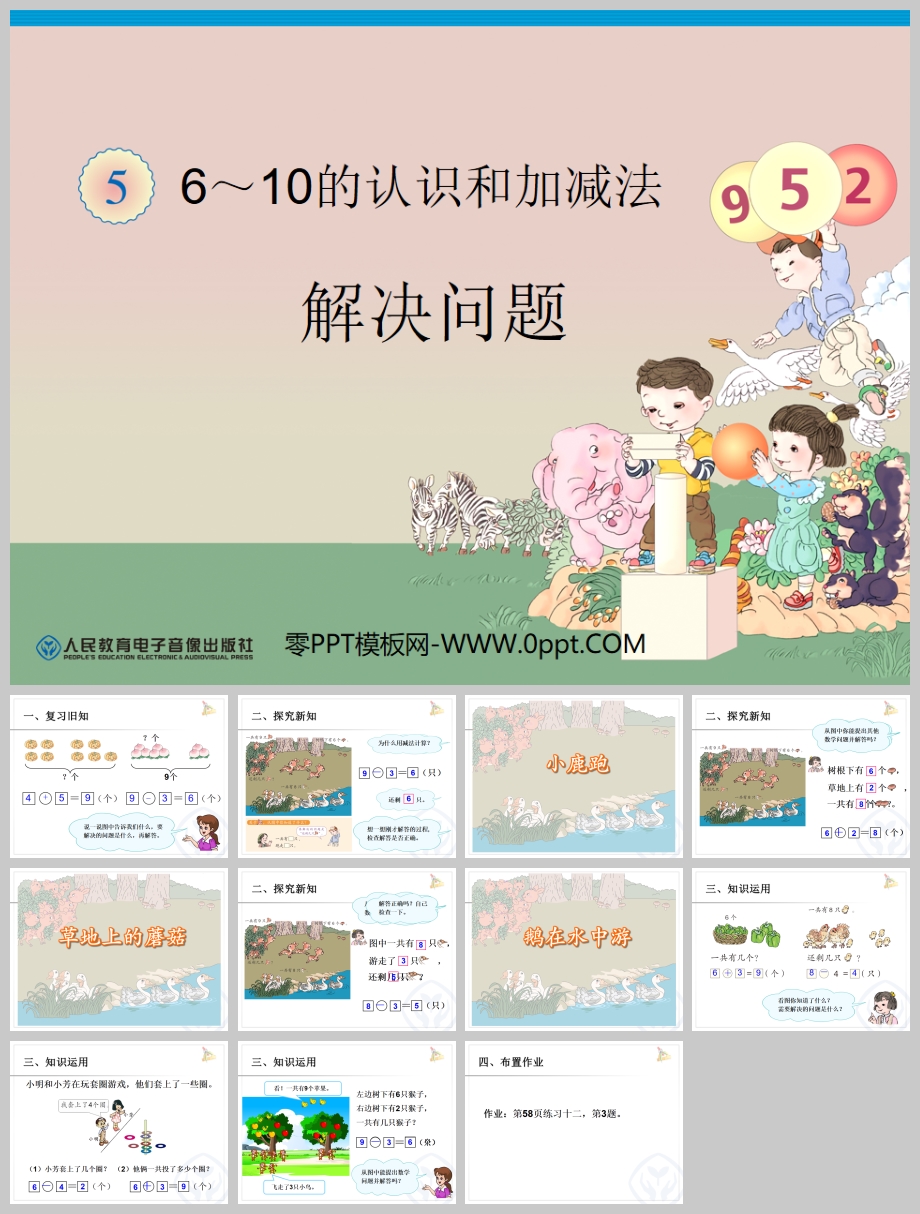6-10ʶͼӼϰPPTμ