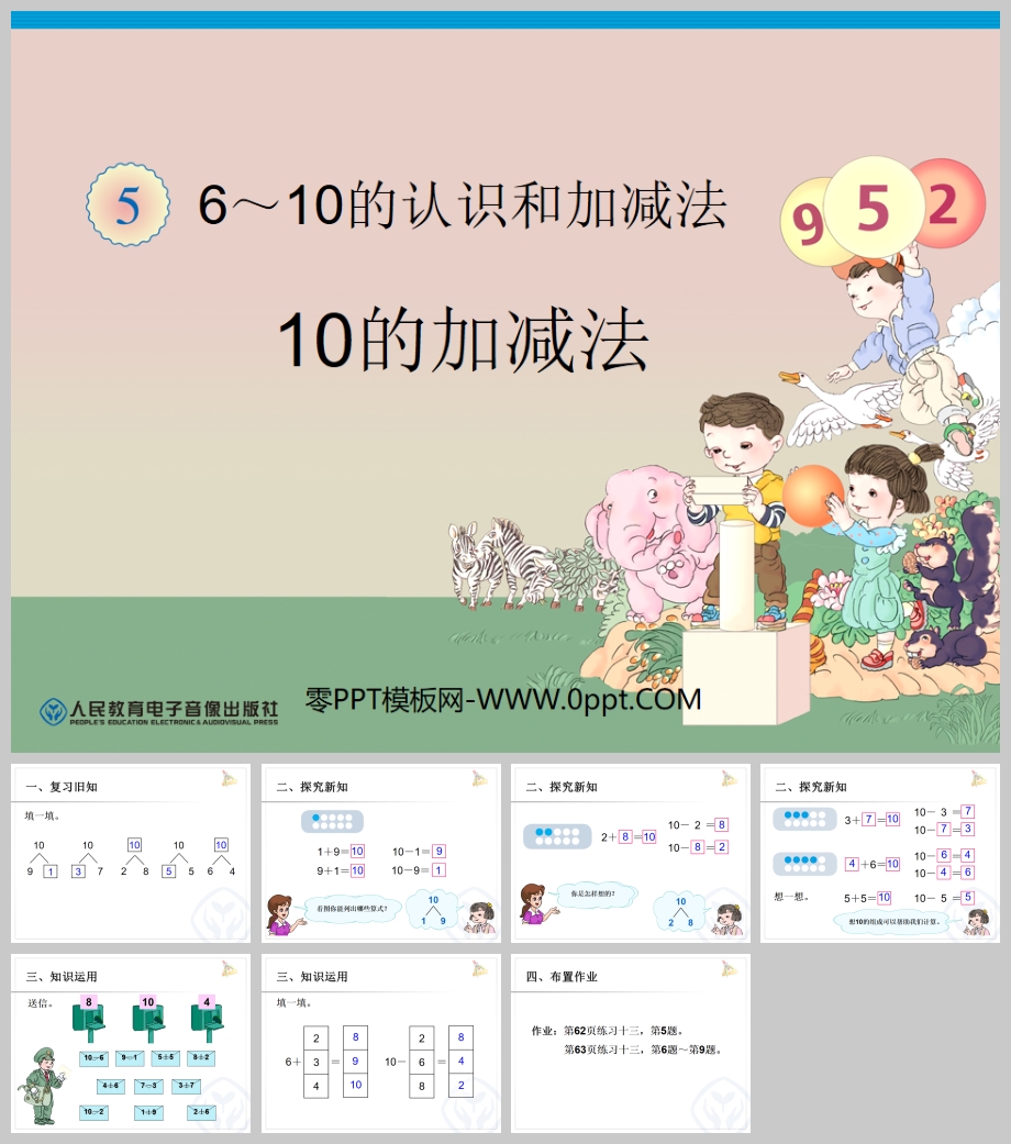 10ļӼ6-10ʶͼӼPPT
