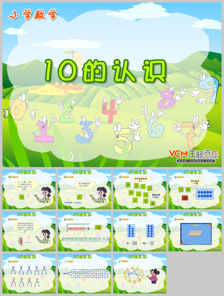 10ʶ6-10ʶͼӼPPTμ