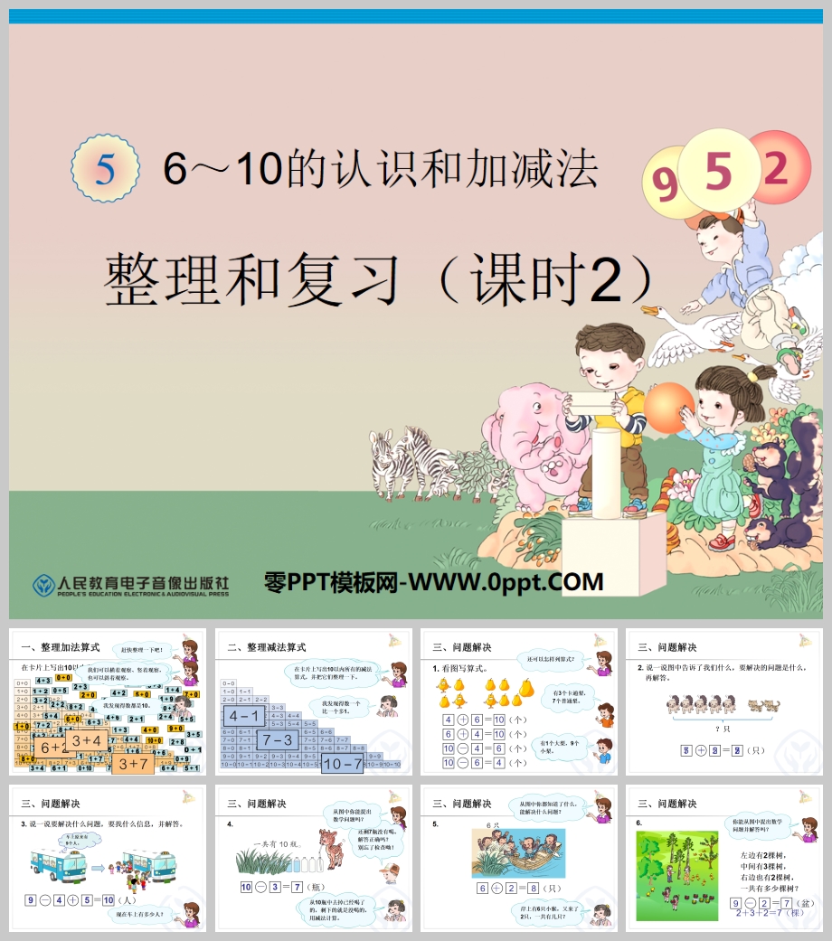6-10ʶͼӼ͸ϰPPT