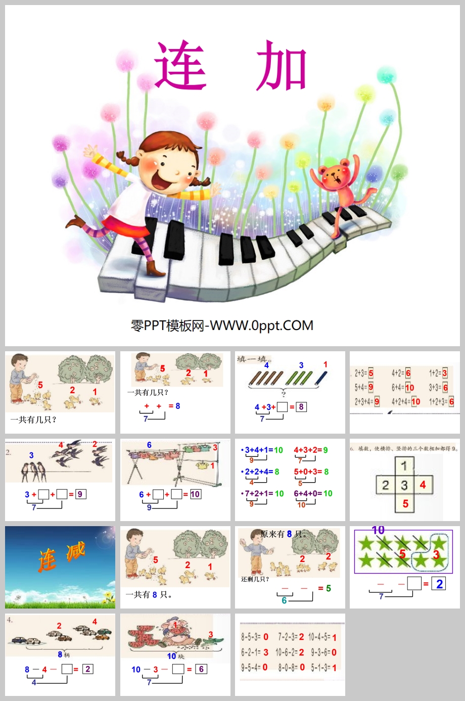 6-10ʶͼӼPPT