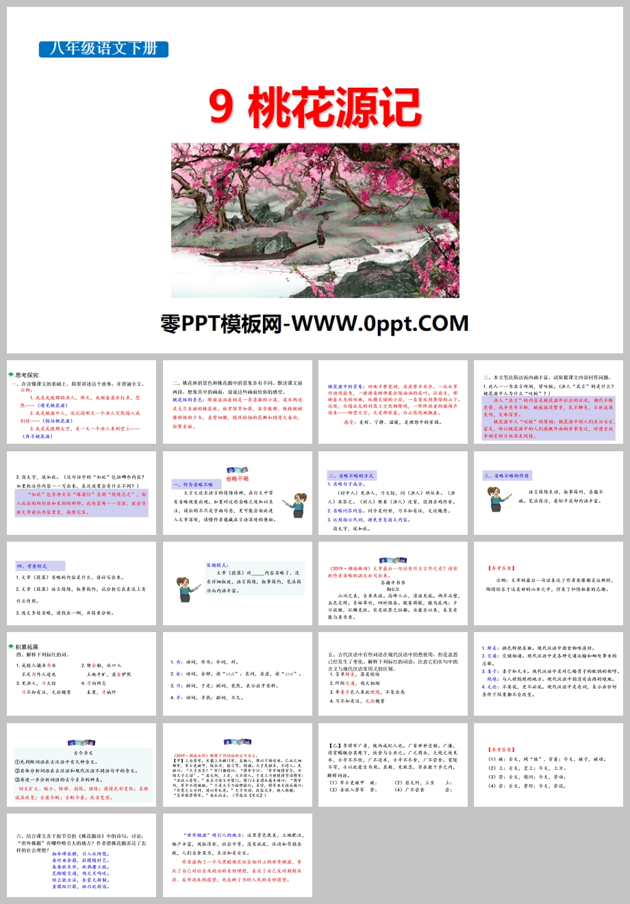 һԴPPT