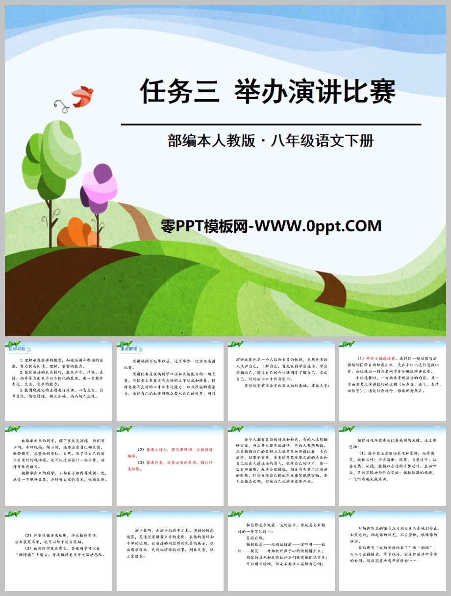 ٰݽPPTμ-˽̰Сѧ